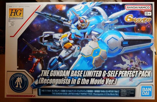 HG ガンダムベース限定 G-セルフ (パーフェクトパック装備型) 劇場版 「Gのレコンギスタ」Ver. 新品未開封