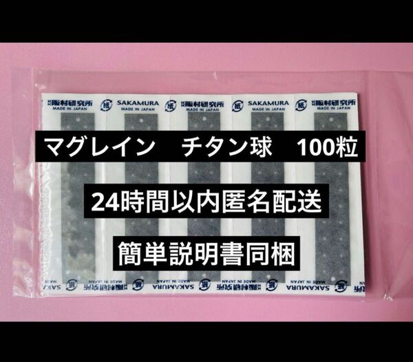 耳ツボジュエリー 100粒 チタン球(透明) 耳つぼジュエリー 耳つぼシール マグレイン チタンビーズクリア 阪村研究所 日本製