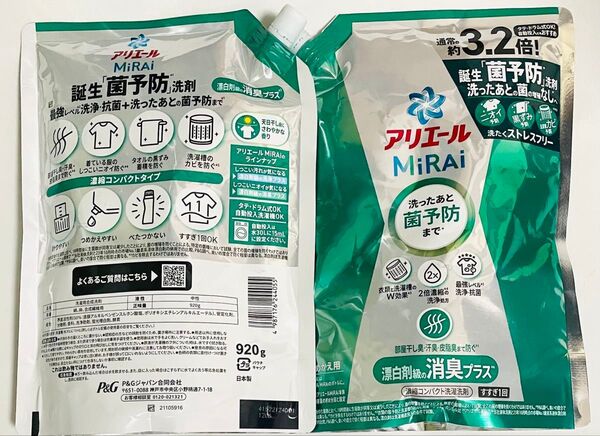 アリエール MiRAi ミライ 抗菌 防臭 消臭プラス920g×2