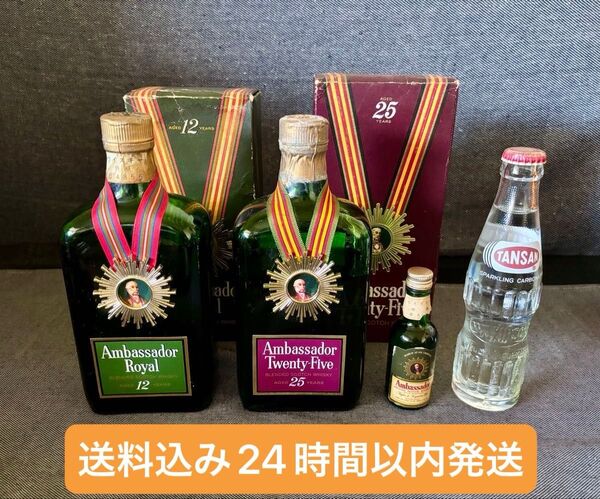 アンバサダー25年 12年 スコッチウイスキー古酒 箱付き未開封 2本セット おまけ付き