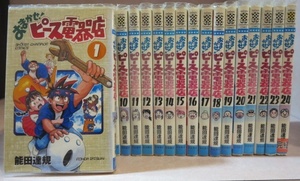 ヤフオク おまかせ ピース電器店 全巻セット の中古品 新品 古本一覧 ヤフオク おまかせ ピース電器店 全巻セット の中古品 新品 古本一覧