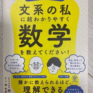 東大の先生!文系の私に超わかりやすく数学を教えてください!