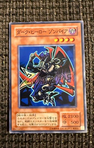 ダーク・ヒーローゾンバイア ノーマルレア 遊戯王カード ダークヒーローゾンバイア