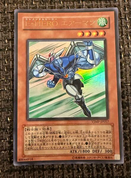 E・HEROエアーマン Vジャンプ付録 ウルトラレア 遊戯王カード