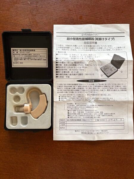 集音器 超小型高性能補聴器 (耳掛けタイプ) AFHG-1104T ケースと取扱説明書付き 動作確認済み消毒済み先端ゴム1個不足