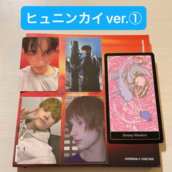 TXT アルバム Afterglow Together ヒュニンカイ 抜けなし weverse特典 weverse ラキドロ ①