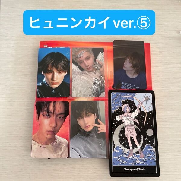 TXT アルバム Afterglow Together ヒュニンカイ weverse特典 weverse ラキドロ ⑤