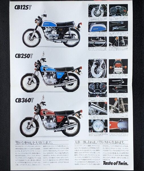1976 HONDA Tast of Twin CB125T/250T/360T バイクカタログ★ホンダCBツイン 旧車 昭和