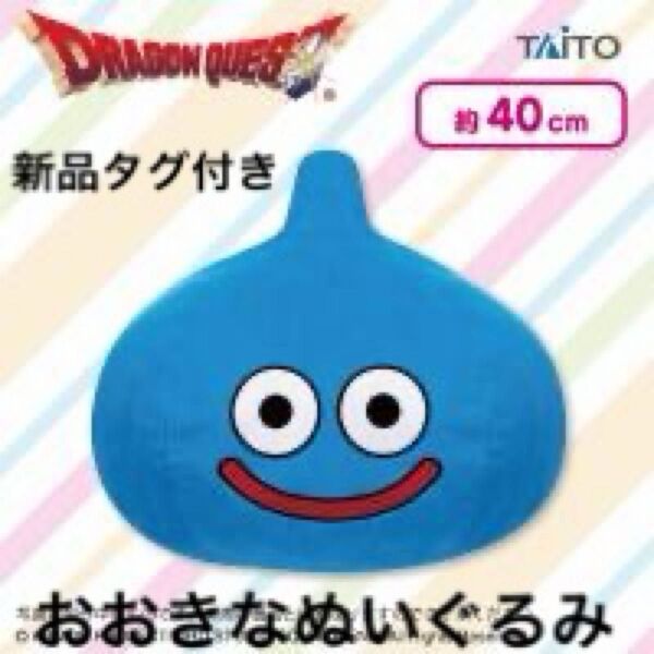 ドラゴンクエスト★AMおおきなぬいぐるみ・スライム・ドラクエ・新品・タグ付き