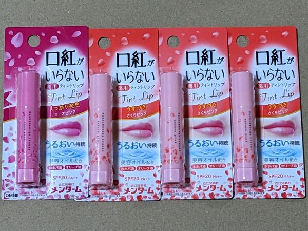 近江兄弟社メンターム 口紅がいらない薬用ティントリップ さくらピンク ローズピンク