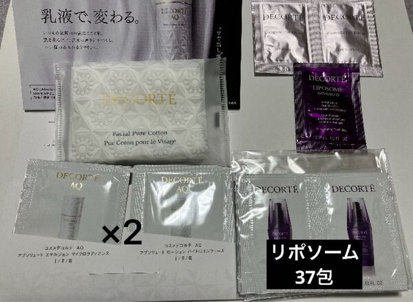 【計45点】コスメデコルテ リポソーム アドバンスト リペアセラム 美容液 その他サンプル お試し