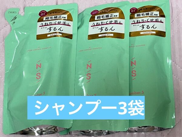 【3袋】ナンバーエス うねりコントロール シャンプー 詰め替え ピーチアップル 400mL