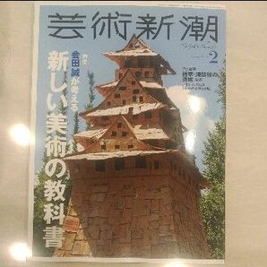 【特集】会田 誠が考える 新しい美術の教科書文 会田 誠(特記なきものすべて)