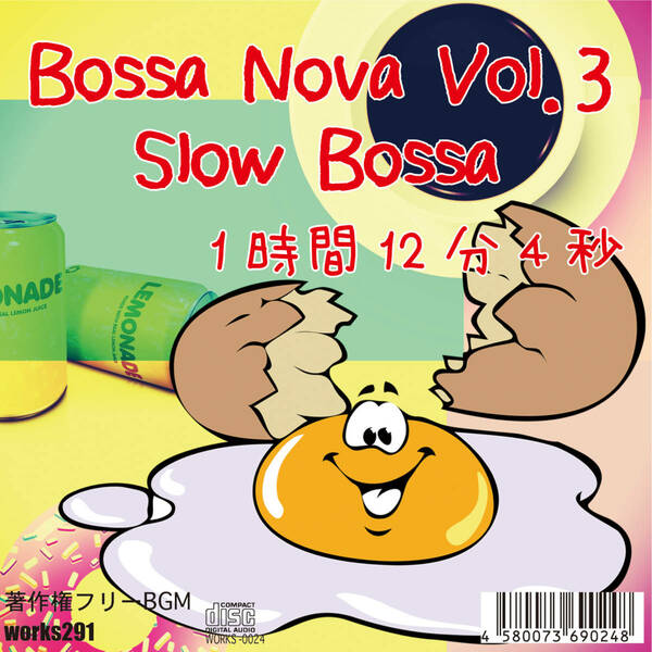 【店舗で流せるフリーBGM】Bossa Nova Vol.3 Slow Bossa 1時間12分4秒 癒しの音楽【LIVE配信や店舗BGMにオススメ】