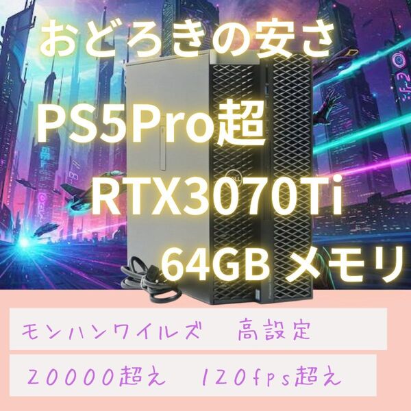 DELL ゲーミングPC NVIDIA RTX3070TI Win11 64GBメモリ モンハン快適