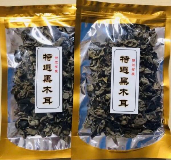 黑木耳 黒木耳 黒きくらげ 干燥木耳 乾燥きくらげ キクラゲ 100g X 2袋