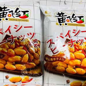 黄飛紅 麻辣花生 スパイシーピーナッツ 落花生辛口 210g X 2袋