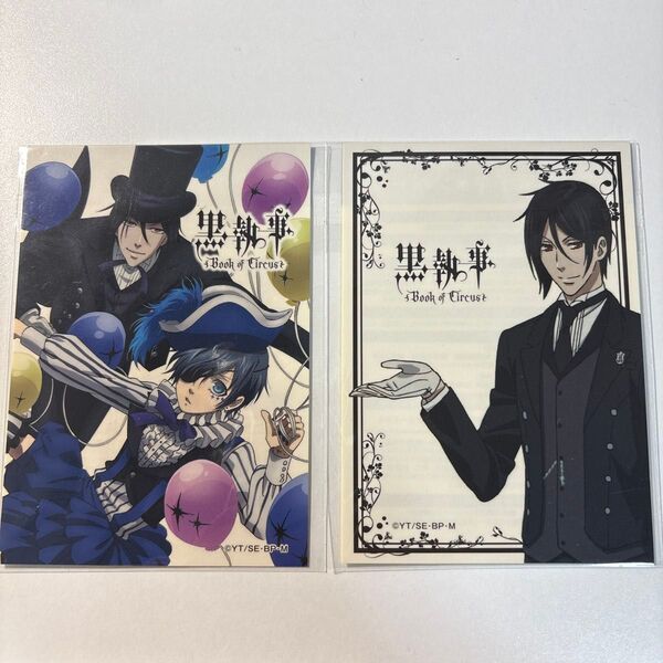 黒執事 Book of Circus デイリーヤマザキ 秋のお菓子キャンペーン 特典ステッカー 2枚セット 非売品