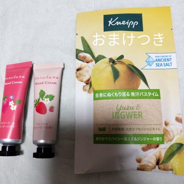 nonohana ハンドクリームセットとクナイプバスソルト、おまけつき