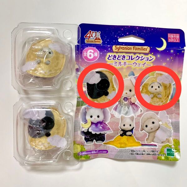 シルバニアファミリー どきどきコレクション -ミルキーウェイ- ハスキーの小さい赤ちゃん ほしぞらネコの小さい赤ちゃん