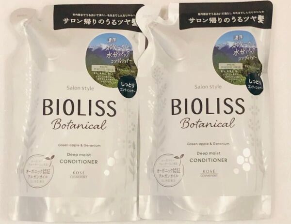 コーセー ビオリス ボタニカル しっとり ヘアコンディショナー 340mL 詰替2点セット!!