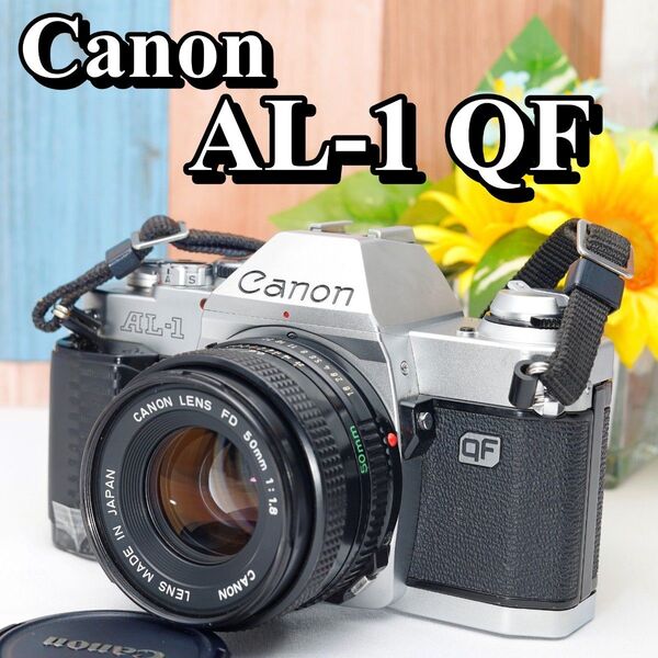 Canon AL-1 QF フイルムカメラ オールドレンズ FD 50mm f1.8 フィルムカメラ キヤノン キャノン