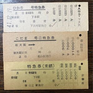 国鉄未使用硬券3枚 ひかり号特急券/こだま号(自)特急券/(在来線用)乗継特急券