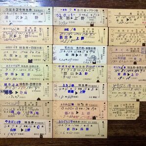 国鉄硬券20枚(北星/あけぼの/あさかぜ/天の川/津軽/ときわ等)特急券・急行券