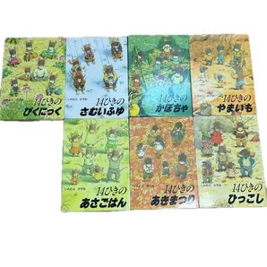 いわむらかずお 14ひきのシリーズ 絵本 7冊セット まとめ売り