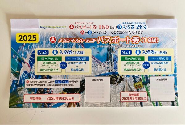 ナガシマスパーランド パスポート券 または 入浴券