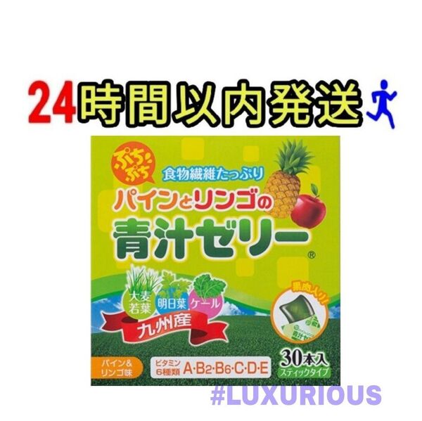 賞味期限2026年4月 パインとリンゴの青汁ゼリー 新品未開封 青汁ゼリー 30本 ショップチャンネル