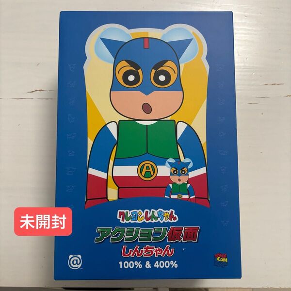 BE@RBRICK アクション仮面しんちゃん 100% & 400% メディコムトイ ベアブリック クレヨンしんちゃん