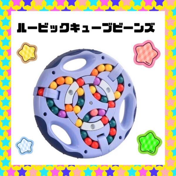 マジックビーン ルービックキューブ パズル おもちゃ 玩具 知育玩具 脳トレ 指先 運動 認知症予防 ブルー 青