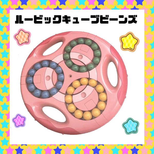マジックビーン ルービックキューブ パズル おもちゃ 玩具 知育玩具 脳トレ 指先 運動 認知症予防 ピンク