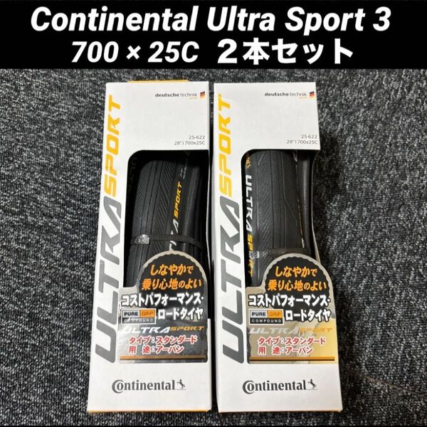 【新品未使用2本セット】Continental Ultra Sport 3 700x25C ブラック クリンチャー