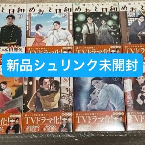 新品 シュリンク未開封 波うららかに、めおと日和 1〜8巻 未読品 シュリンク付き 西香はち 既刊全巻セット 全巻セット ドラマ化