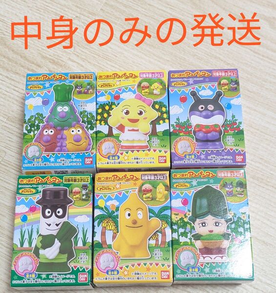 あつまれアンパンマン バンダイ 指人形 あつまれシリーズ81