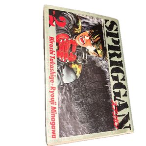 SPRIGGAN スプリガン 2巻 高千穂遙/皆川亮二