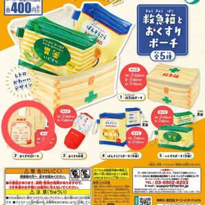 救急箱とおくすりポーチ おくすり袋トート