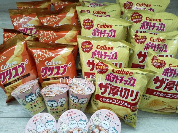 訳あり【お菓子 詰め合わせ】クリスプ(旨味コンソメ) ザ厚切り(のためのコンソメ) 明星チャルメラ ちいかわラーメン 合計24点