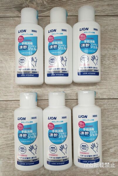 【ライオン 】手指消毒速乾ジェル 携帯用 ミニサイズ100ml 無香料