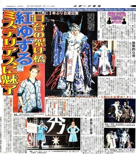 ●宝塚　紅ゆずる　くれないゆずる　新聞の切り抜き　１ページ（記事あり）⑤●