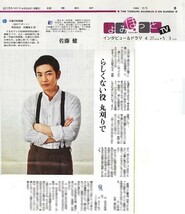 ●２０１５年～　佐藤健　さとう　たける　新聞の切り抜き　３ページ（記事あり）⑭●_画像2