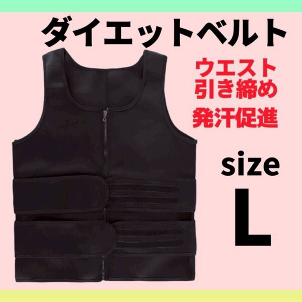 メンズ トレーニング ベスト L サウナ ダイエットベルト 筋トレ 発汗 黒