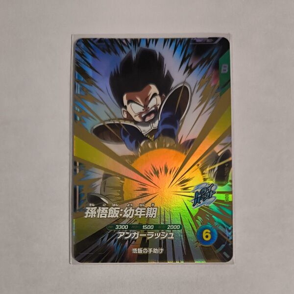 ドラゴンボールスーパーダイバーズ 孫悟飯:幼年期 SDV2-020
