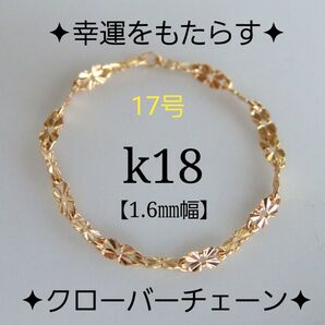 専用ページ k18リング クローバーチェーン チェーンリング ラッキーアイテム つけっぱなし 華奢 幸せをもたらす