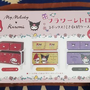 箱のみ開封 未使用新品 マイメロディクロミ フラワーレトロ 3ボックス付き収納ケース クロミ サンリオ