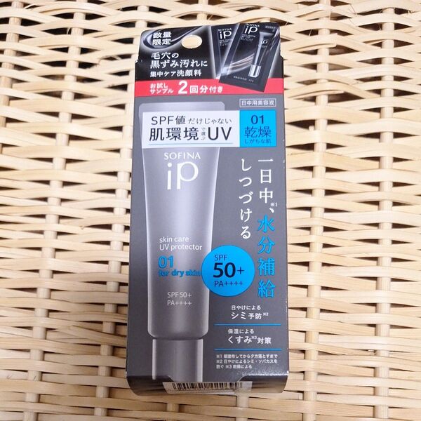 ソフィーナ iP スキンケアUV 01 乾燥しがちな肌 SPF50+ PA++++ 30g 乾燥肌