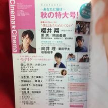 ▼Cinema Cinema 2011 No.33 10月号『櫻井翔 神様のカルテ』要潤 宮崎あおい 堺雅人 向井理 葉田甲太 松坂桃李 阿部寛 森山未来 玉木宏_画像3