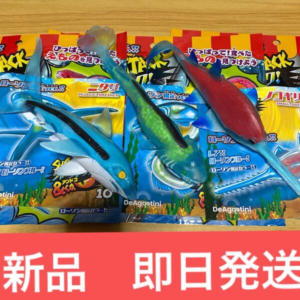 シャークアタック&co. ニタリ ラブカ ノコギリエイ ローソンブルー 3個セット ローソン限定